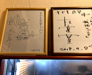 キセキ食堂 上尾本店