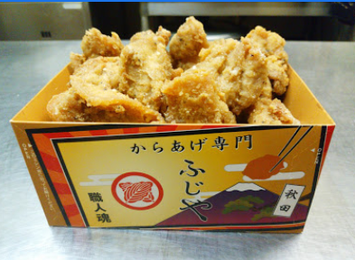 秋田県秋田市 ふじやからあげ本店