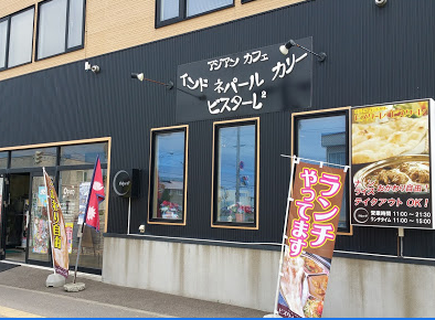 北海道網走市 ビスターレビスターレ 網走本店