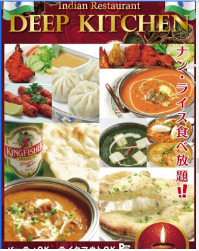 千葉県流山市 ディープ キッチン Deep Kitchen