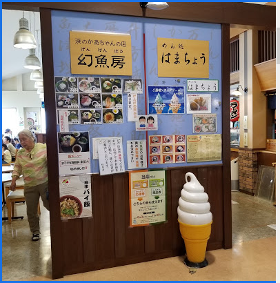 幻魚房 げんげんぼう 魚津海の駅蜃気楼 レストラン 幻魚房 げんげんぼう 魚津海の駅蜃気楼 レストラン