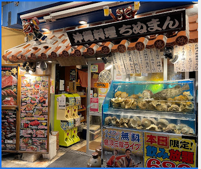 沖縄料理ちぬまん 国際通り牧志店 こくさいどおり まきし てん